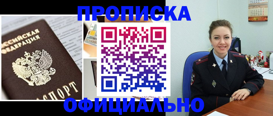 прописка в квартире в Красноуфимске